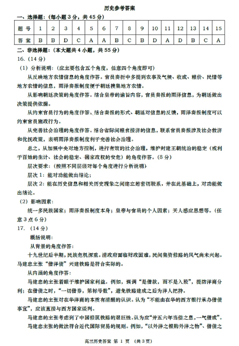 答案_2024年3月_013月合集_2024届山东省青岛市高三年级第一次适应性检测_青岛市2024年高三年级第一次适应性检测（青岛一摸）历史