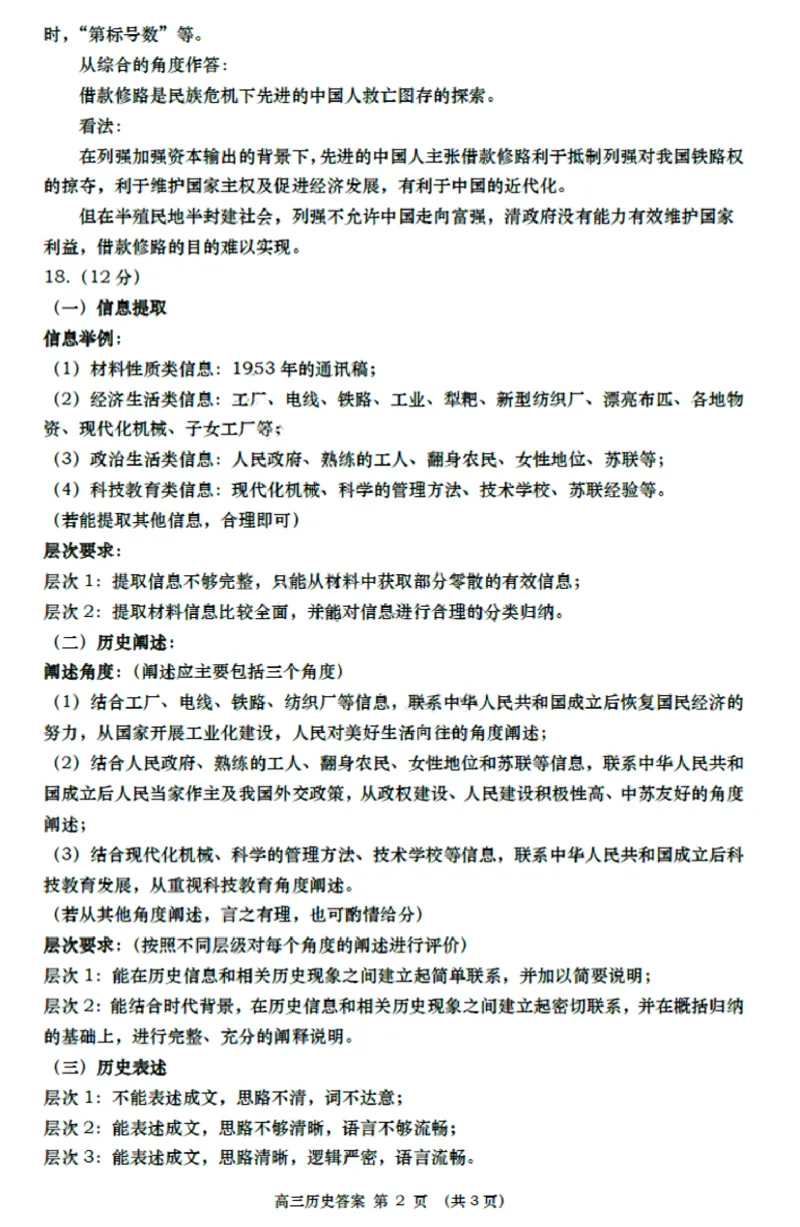 答案_2024年3月_013月合集_2024届山东省青岛市高三年级第一次适应性检测_青岛市2024年高三年级第一次适应性检测（青岛一摸）历史