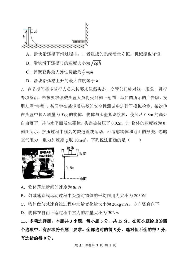 物理试题_2024年3月_013月合集_2024届重庆市渝北中学校高三下学期2月月考_重庆市渝北中学校2024届高三下学期2月月考物理