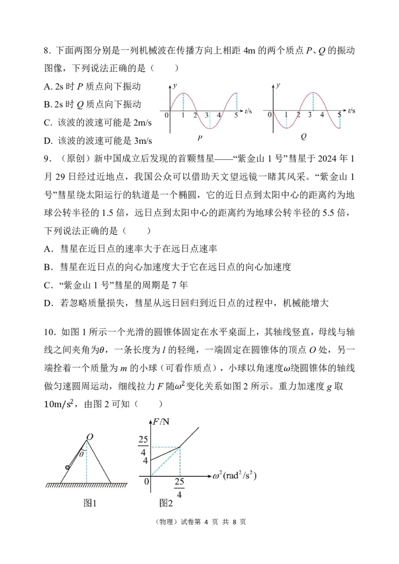 物理试题_2024年3月_013月合集_2024届重庆市渝北中学校高三下学期2月月考_重庆市渝北中学校2024届高三下学期2月月考物理