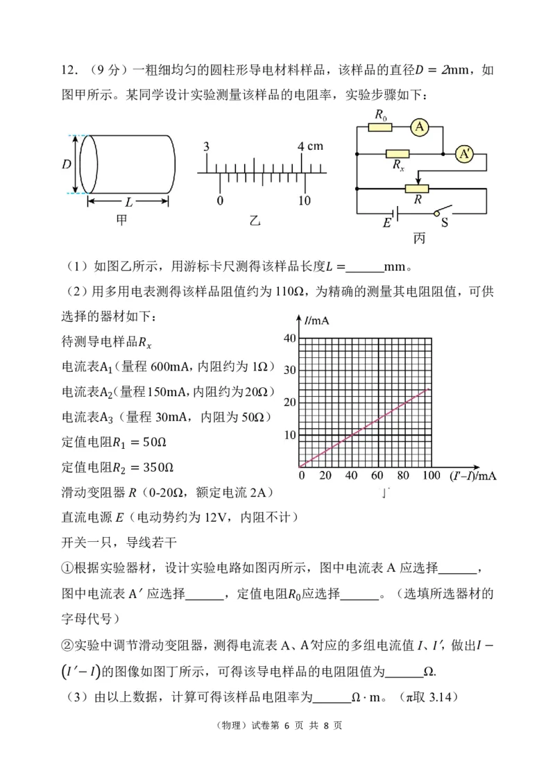 物理试题_2024年3月_013月合集_2024届重庆市渝北中学校高三下学期2月月考_重庆市渝北中学校2024届高三下学期2月月考物理