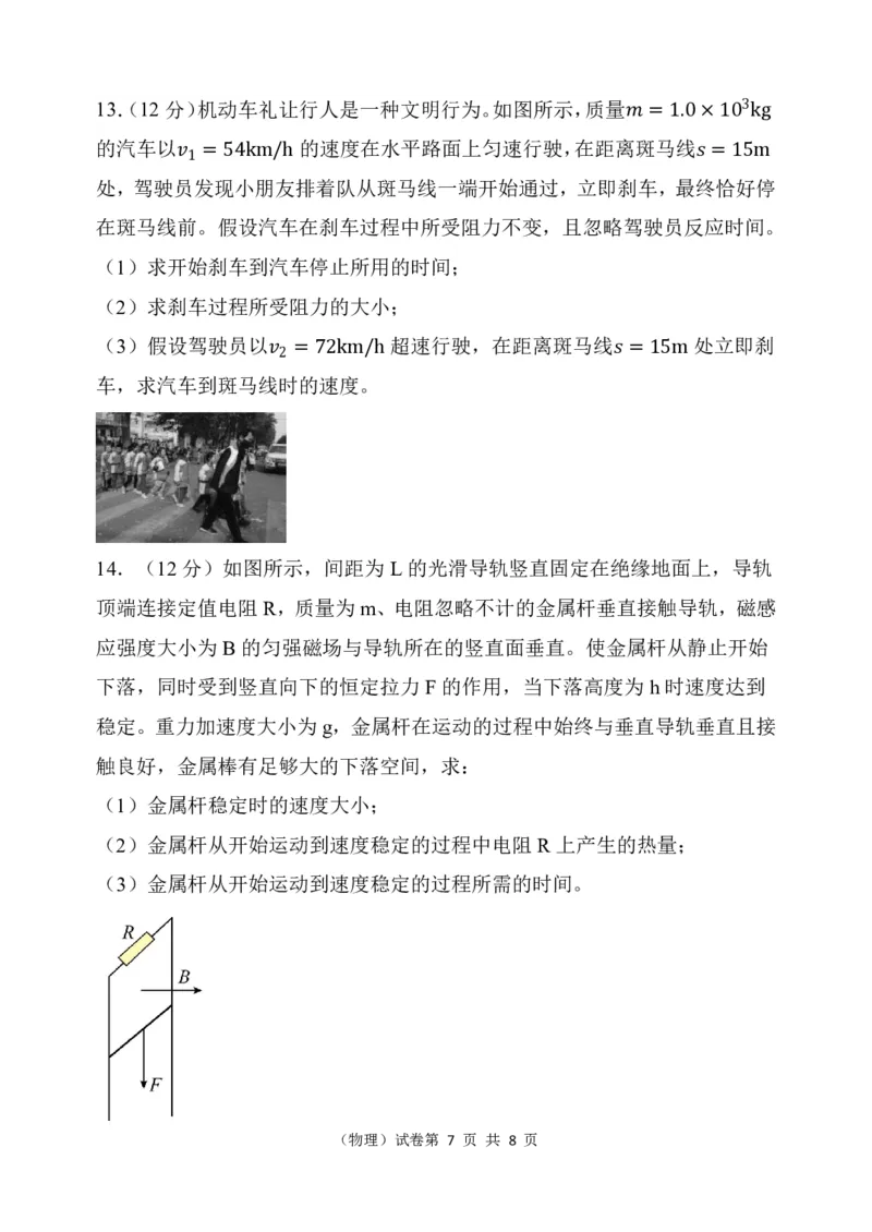 物理试题_2024年3月_013月合集_2024届重庆市渝北中学校高三下学期2月月考_重庆市渝北中学校2024届高三下学期2月月考物理