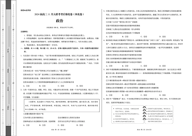 政治(1)_2023年11月_0211月合集_2024届高三11月大联考考后强化卷（河北卷）_2024届高三11月大联考考后强化卷（河北卷）政治