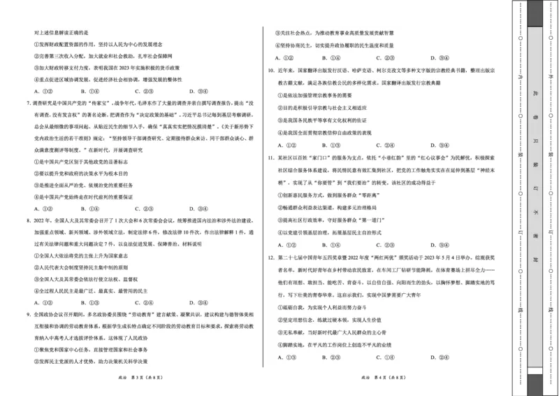 政治(1)_2023年11月_0211月合集_2024届高三11月大联考考后强化卷（河北卷）_2024届高三11月大联考考后强化卷（河北卷）政治