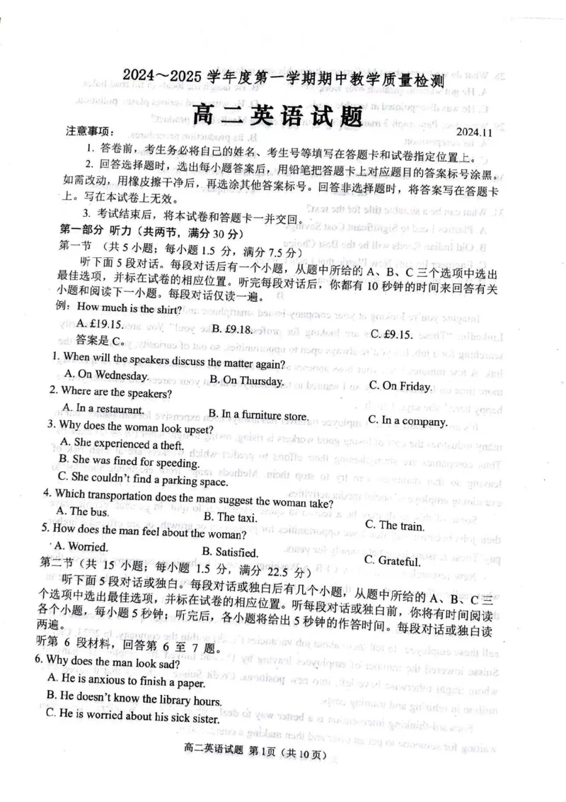 山东省聊城市2024-2025学年高二上学期11月期中考试英语PDF版含答案_2024-2025高二（7-7月题库）_2024年12月试卷_1202山东省聊城市2024-2025学年高二上学期11月期中考试