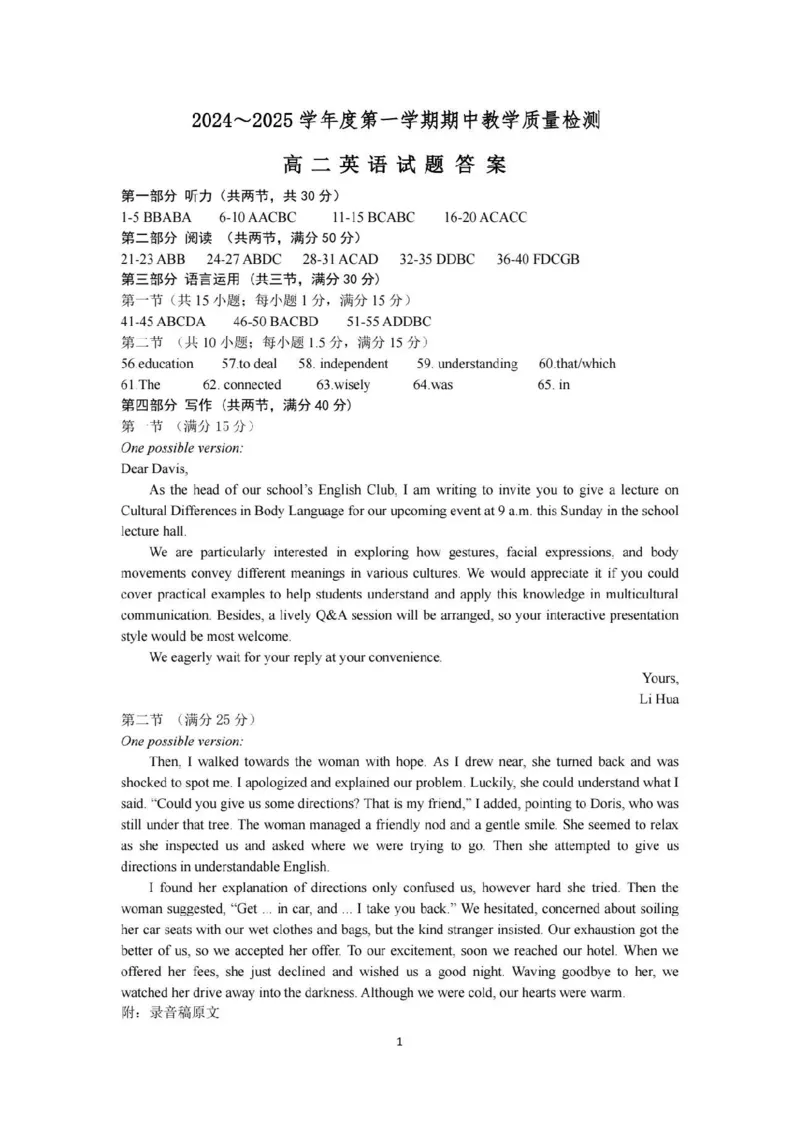 山东省聊城市2024-2025学年高二上学期11月期中考试英语PDF版含答案_2024-2025高二（7-7月题库）_2024年12月试卷_1202山东省聊城市2024-2025学年高二上学期11月期中考试