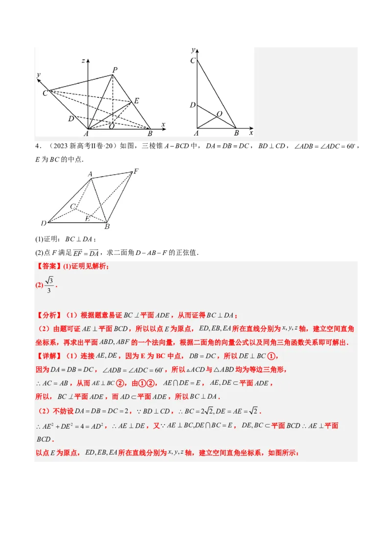 专题14立体几何综合（5大考向真题解读）-解析版_2024-2025高三（6-6月题库）_2024年08月试卷_08202025版《真题题源解密-专题分类》数学