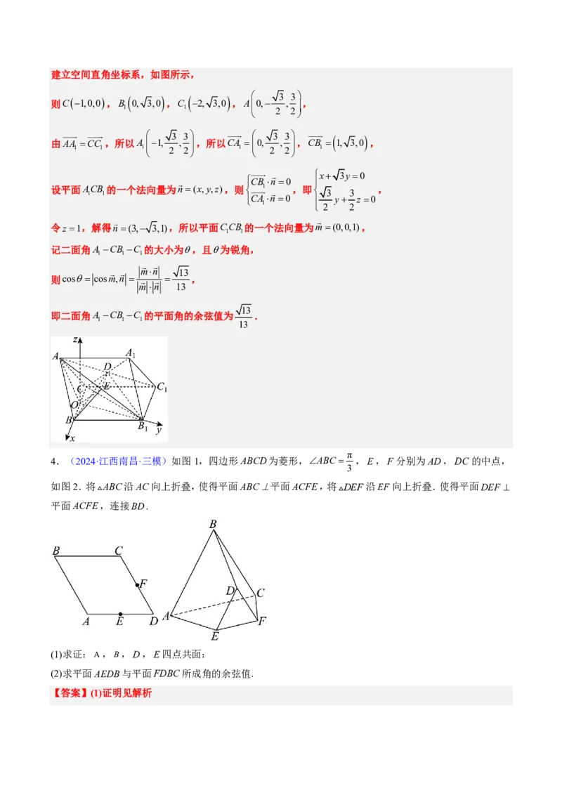 专题14立体几何综合（5大考向真题解读）-解析版_2024-2025高三（6-6月题库）_2024年08月试卷_08202025版《真题题源解密-专题分类》数学