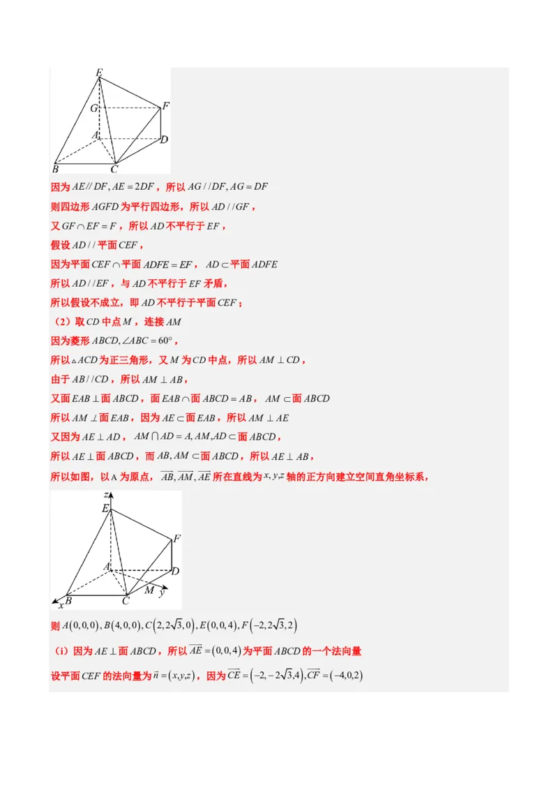 专题14立体几何综合（5大考向真题解读）-解析版_2024-2025高三（6-6月题库）_2024年08月试卷_08202025版《真题题源解密-专题分类》数学