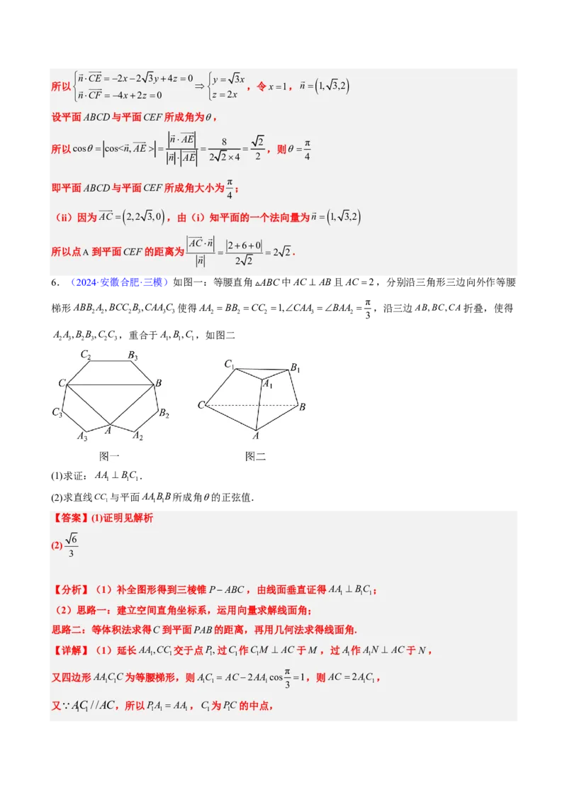 专题14立体几何综合（5大考向真题解读）-解析版_2024-2025高三（6-6月题库）_2024年08月试卷_08202025版《真题题源解密-专题分类》数学