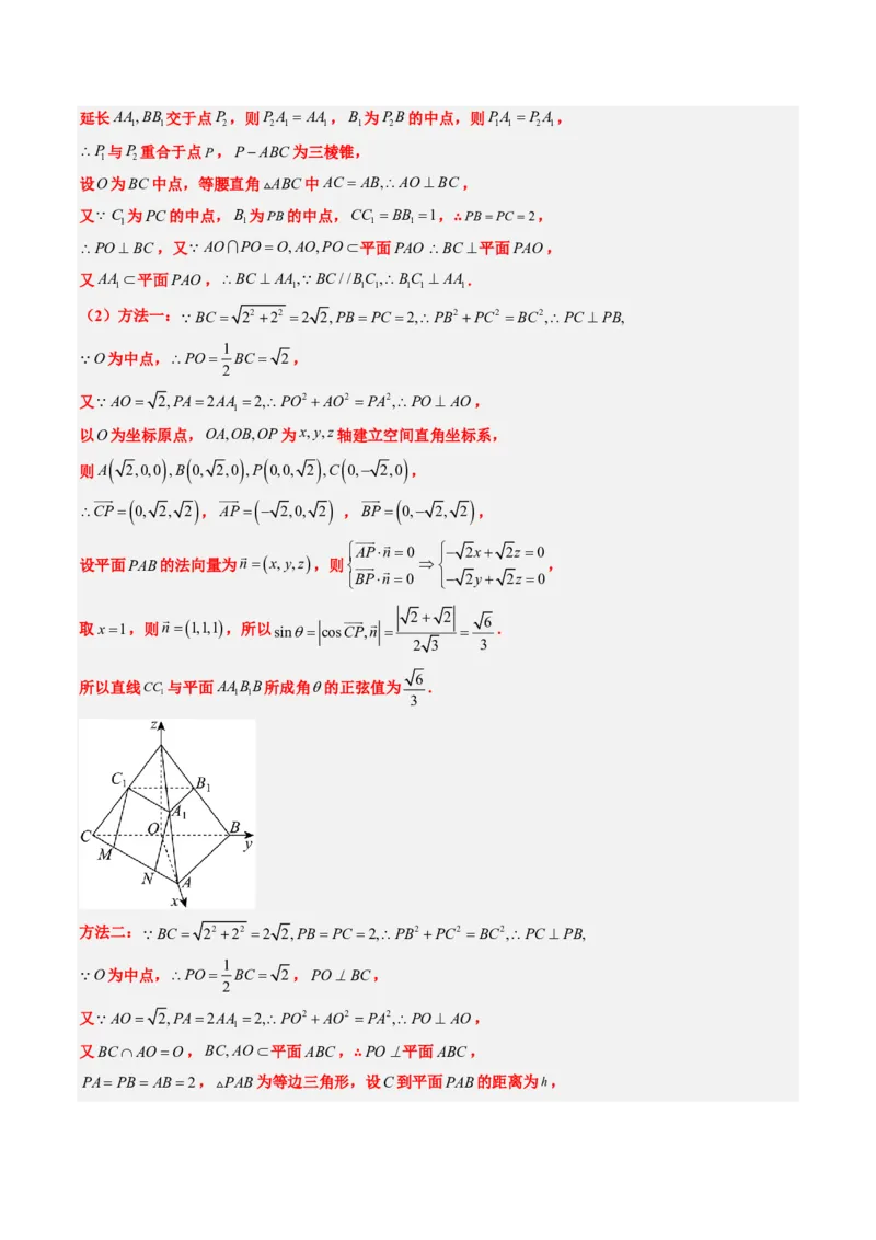 专题14立体几何综合（5大考向真题解读）-解析版_2024-2025高三（6-6月题库）_2024年08月试卷_08202025版《真题题源解密-专题分类》数学