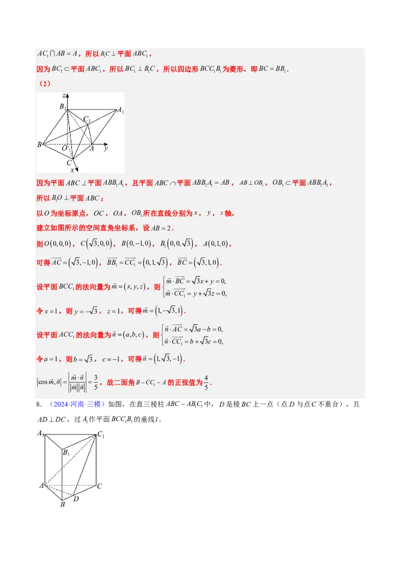 专题14立体几何综合（5大考向真题解读）-解析版_2024-2025高三（6-6月题库）_2024年08月试卷_08202025版《真题题源解密-专题分类》数学