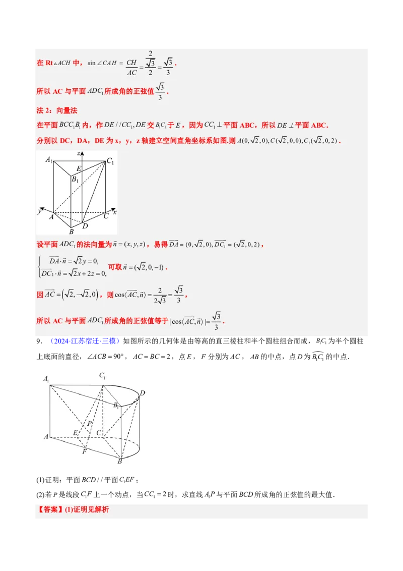专题14立体几何综合（5大考向真题解读）-解析版_2024-2025高三（6-6月题库）_2024年08月试卷_08202025版《真题题源解密-专题分类》数学