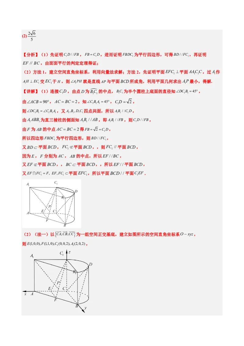 专题14立体几何综合（5大考向真题解读）-解析版_2024-2025高三（6-6月题库）_2024年08月试卷_08202025版《真题题源解密-专题分类》数学