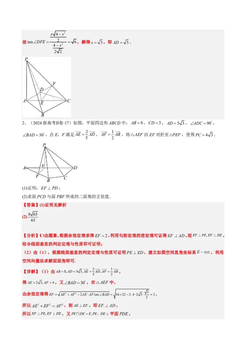 专题14立体几何综合（5大考向真题解读）-解析版_2024-2025高三（6-6月题库）_2024年08月试卷_08202025版《真题题源解密-专题分类》数学