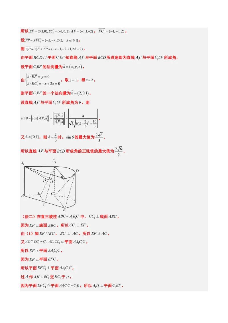 专题14立体几何综合（5大考向真题解读）-解析版_2024-2025高三（6-6月题库）_2024年08月试卷_08202025版《真题题源解密-专题分类》数学