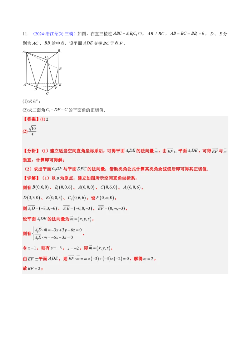 专题14立体几何综合（5大考向真题解读）-解析版_2024-2025高三（6-6月题库）_2024年08月试卷_08202025版《真题题源解密-专题分类》数学