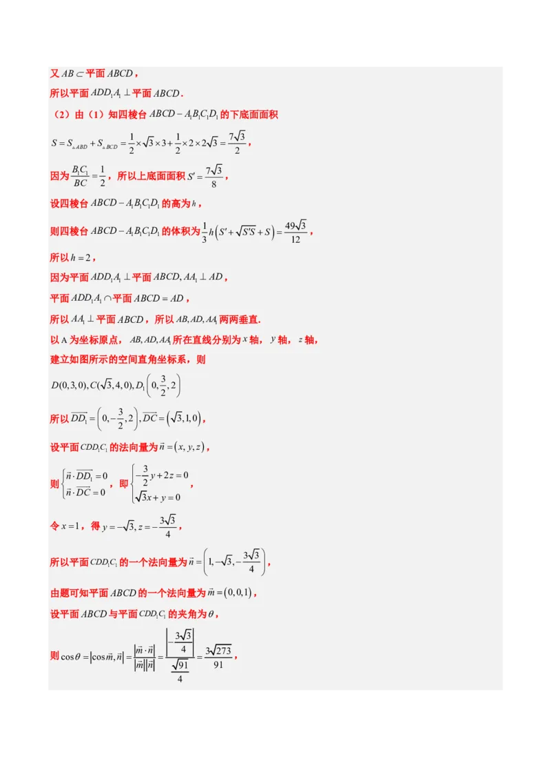 专题14立体几何综合（5大考向真题解读）-解析版_2024-2025高三（6-6月题库）_2024年08月试卷_08202025版《真题题源解密-专题分类》数学