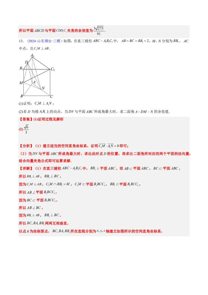专题14立体几何综合（5大考向真题解读）-解析版_2024-2025高三（6-6月题库）_2024年08月试卷_08202025版《真题题源解密-专题分类》数学