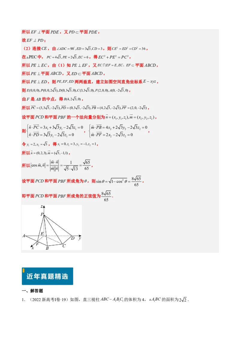 专题14立体几何综合（5大考向真题解读）-解析版_2024-2025高三（6-6月题库）_2024年08月试卷_08202025版《真题题源解密-专题分类》数学