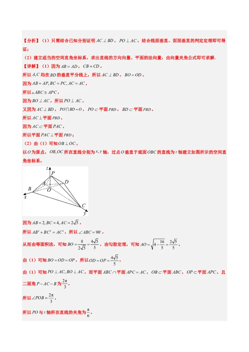 专题14立体几何综合（5大考向真题解读）-解析版_2024-2025高三（6-6月题库）_2024年08月试卷_08202025版《真题题源解密-专题分类》数学