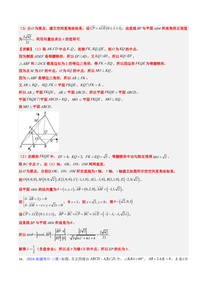 专题14立体几何综合（5大考向真题解读）-解析版_2024-2025高三（6-6月题库）_2024年08月试卷_08202025版《真题题源解密-专题分类》数学