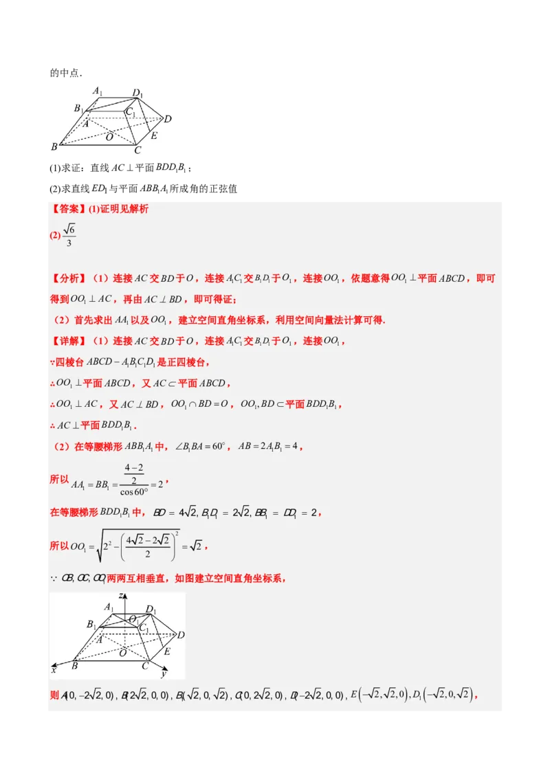 专题14立体几何综合（5大考向真题解读）-解析版_2024-2025高三（6-6月题库）_2024年08月试卷_08202025版《真题题源解密-专题分类》数学