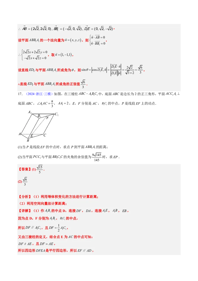 专题14立体几何综合（5大考向真题解读）-解析版_2024-2025高三（6-6月题库）_2024年08月试卷_08202025版《真题题源解密-专题分类》数学