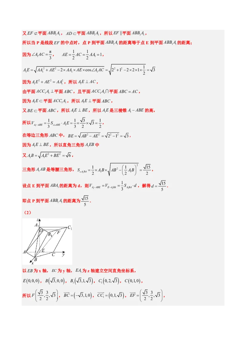 专题14立体几何综合（5大考向真题解读）-解析版_2024-2025高三（6-6月题库）_2024年08月试卷_08202025版《真题题源解密-专题分类》数学