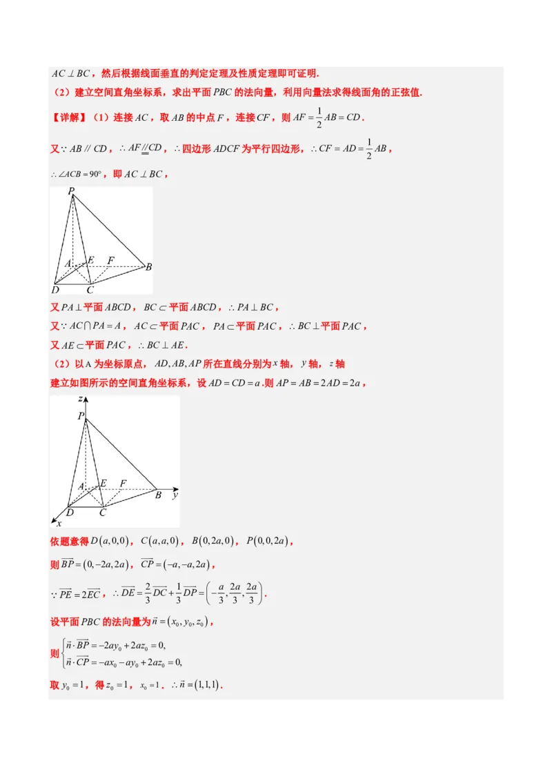 专题14立体几何综合（5大考向真题解读）-解析版_2024-2025高三（6-6月题库）_2024年08月试卷_08202025版《真题题源解密-专题分类》数学