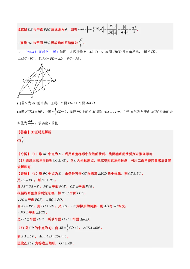专题14立体几何综合（5大考向真题解读）-解析版_2024-2025高三（6-6月题库）_2024年08月试卷_08202025版《真题题源解密-专题分类》数学