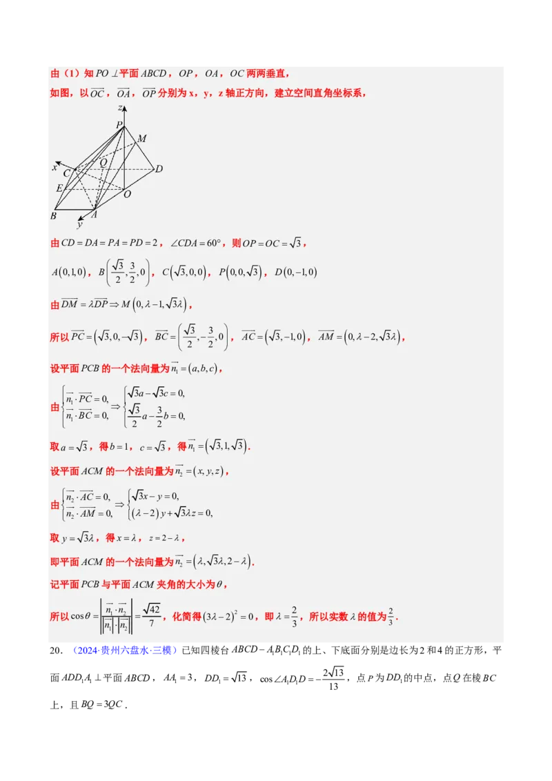 专题14立体几何综合（5大考向真题解读）-解析版_2024-2025高三（6-6月题库）_2024年08月试卷_08202025版《真题题源解密-专题分类》数学