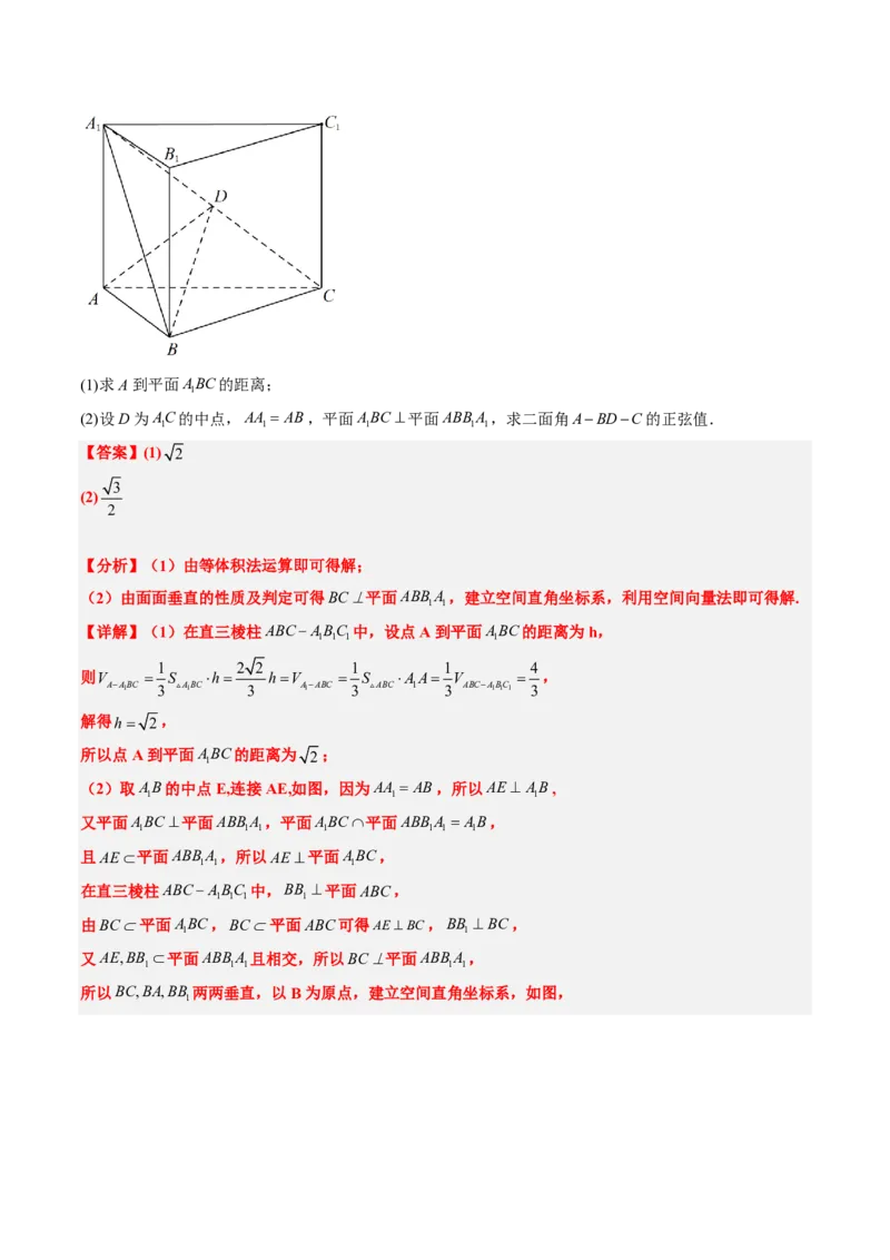 专题14立体几何综合（5大考向真题解读）-解析版_2024-2025高三（6-6月题库）_2024年08月试卷_08202025版《真题题源解密-专题分类》数学
