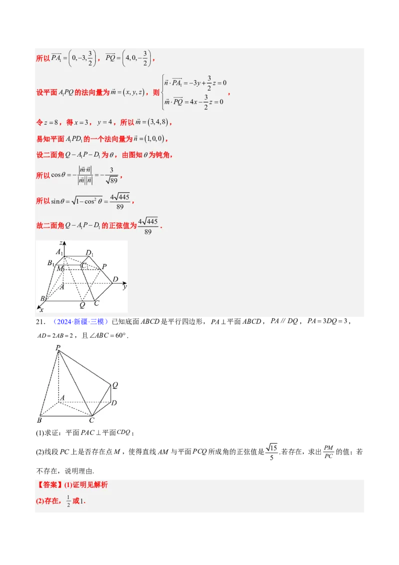 专题14立体几何综合（5大考向真题解读）-解析版_2024-2025高三（6-6月题库）_2024年08月试卷_08202025版《真题题源解密-专题分类》数学