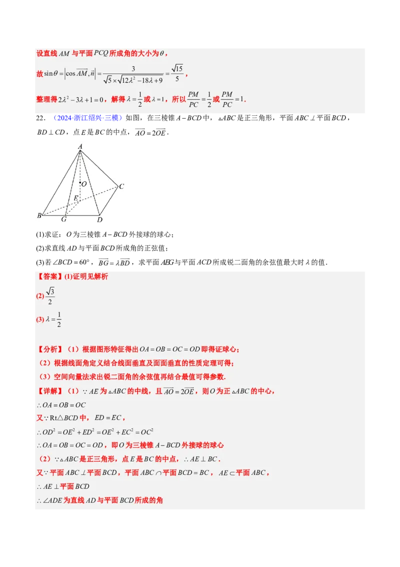 专题14立体几何综合（5大考向真题解读）-解析版_2024-2025高三（6-6月题库）_2024年08月试卷_08202025版《真题题源解密-专题分类》数学