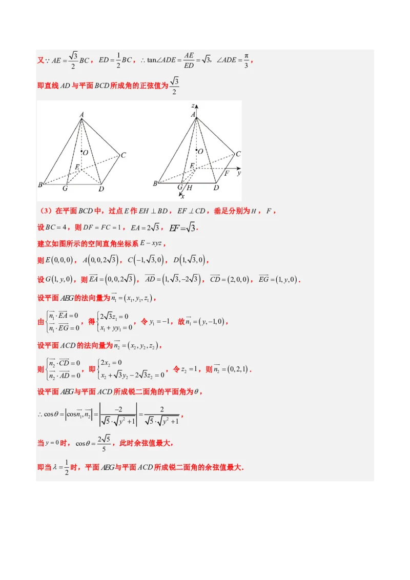 专题14立体几何综合（5大考向真题解读）-解析版_2024-2025高三（6-6月题库）_2024年08月试卷_08202025版《真题题源解密-专题分类》数学
