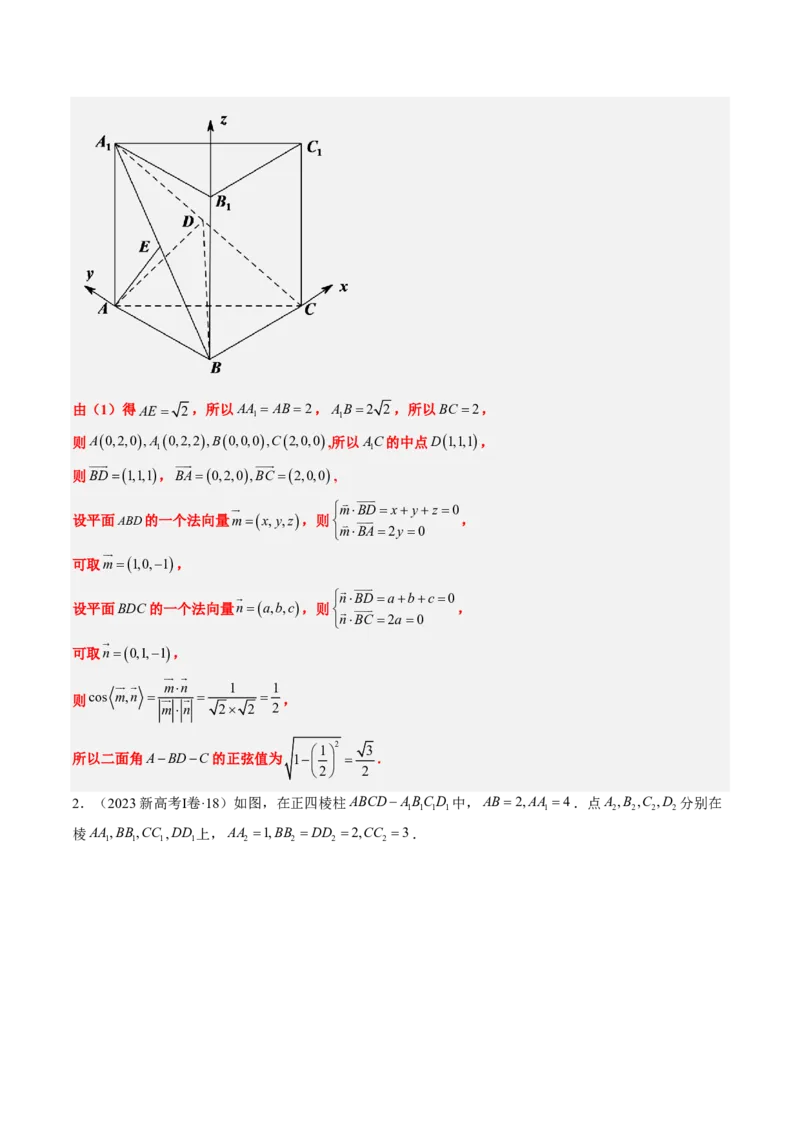 专题14立体几何综合（5大考向真题解读）-解析版_2024-2025高三（6-6月题库）_2024年08月试卷_08202025版《真题题源解密-专题分类》数学
