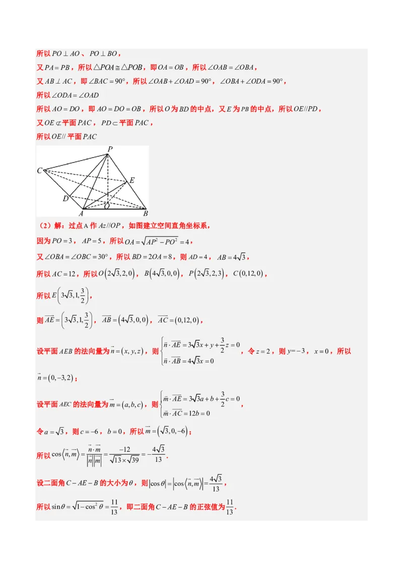 专题14立体几何综合（5大考向真题解读）-解析版_2024-2025高三（6-6月题库）_2024年08月试卷_08202025版《真题题源解密-专题分类》数学