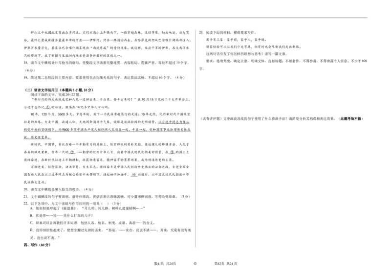 新疆生产建设兵团第三师图木舒克市第一中学2023-2024学年高三上学期11月月考语文试题(1)_2023年11月_0211月合集_2024届新疆生产建设兵团第三师图木舒克市第一中学高三上学期11月月考