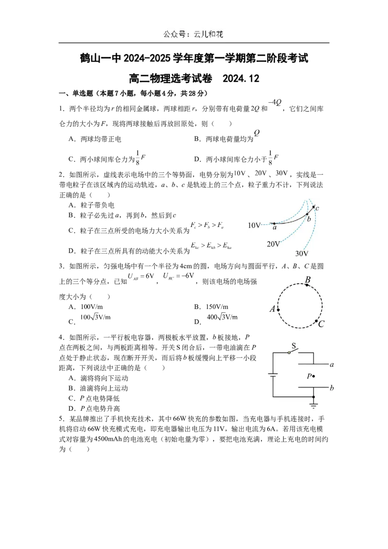 广东省江门市鹤山市第一中学2024-2025学年高二上学期12月月考物理试题（含答案）_2024-2025高二（7-7月题库）_2024年12月试卷
