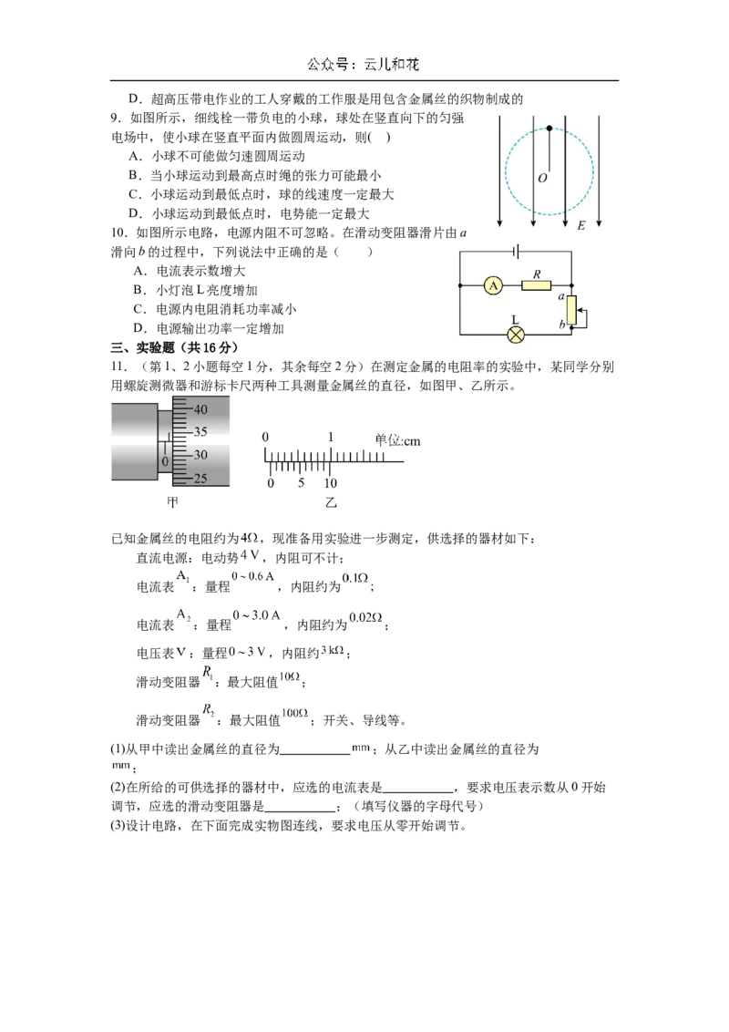 广东省江门市鹤山市第一中学2024-2025学年高二上学期12月月考物理试题（含答案）_2024-2025高二（7-7月题库）_2024年12月试卷