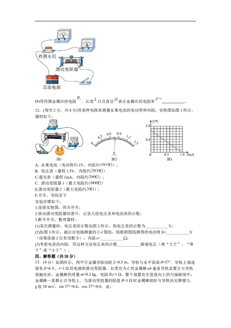 广东省江门市鹤山市第一中学2024-2025学年高二上学期12月月考物理试题（含答案）_2024-2025高二（7-7月题库）_2024年12月试卷