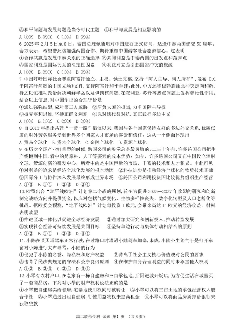 浙江省杭州市S9联盟2024-2025学年高二下学期期中联考政治试卷（PDF版，含答案）_2024-2025高二（7-7月题库）_2025年05月试卷_0506浙江省杭州市S9联盟2024-2025学年高二下学期期中联考试题