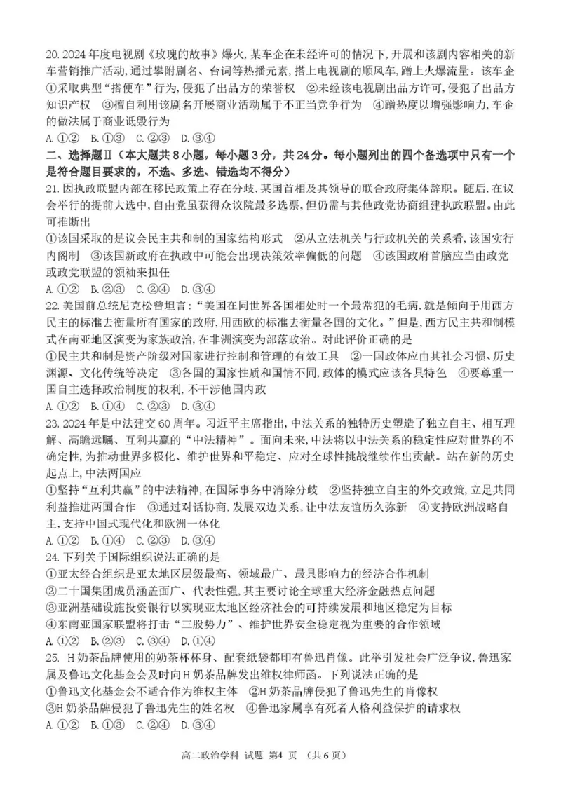 浙江省杭州市S9联盟2024-2025学年高二下学期期中联考政治试卷（PDF版，含答案）_2024-2025高二（7-7月题库）_2025年05月试卷_0506浙江省杭州市S9联盟2024-2025学年高二下学期期中联考试题