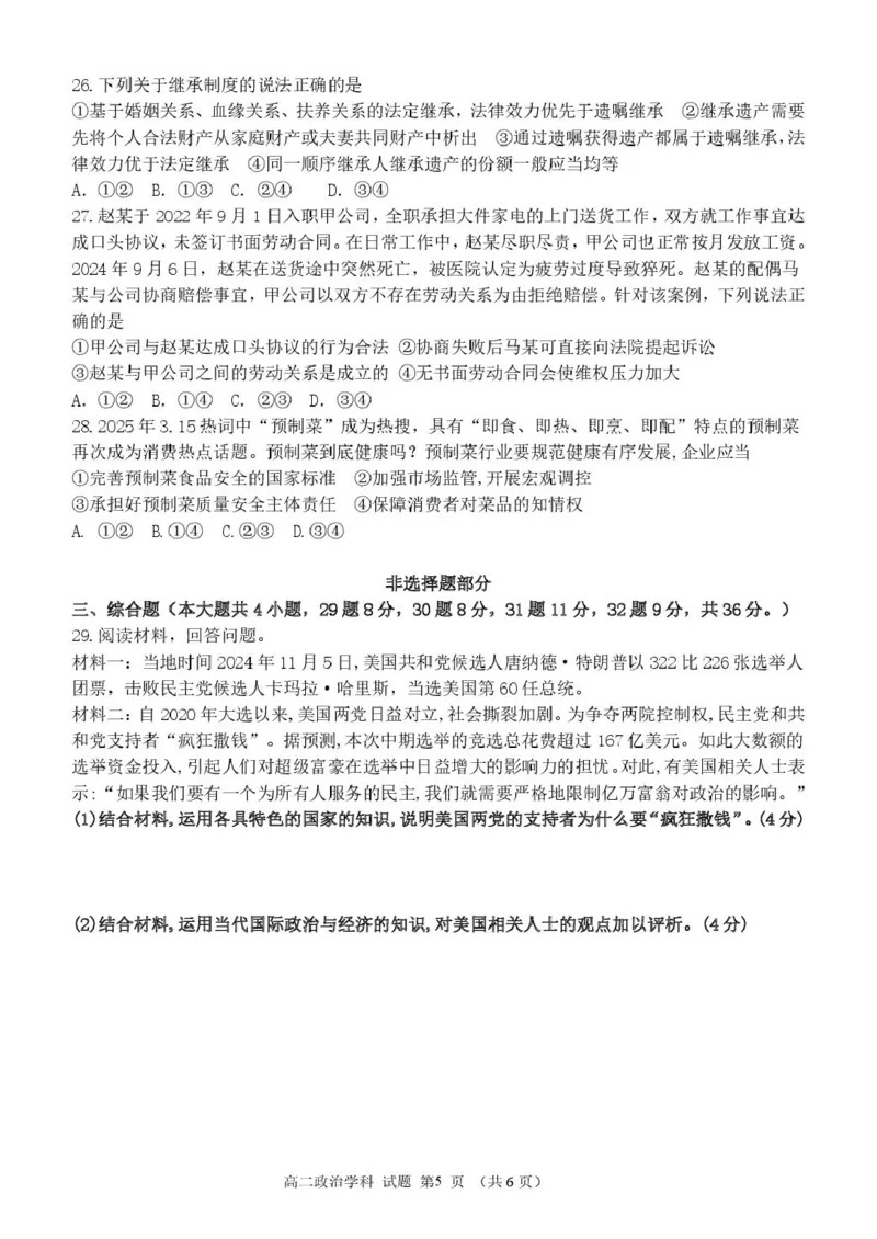 浙江省杭州市S9联盟2024-2025学年高二下学期期中联考政治试卷（PDF版，含答案）_2024-2025高二（7-7月题库）_2025年05月试卷_0506浙江省杭州市S9联盟2024-2025学年高二下学期期中联考试题