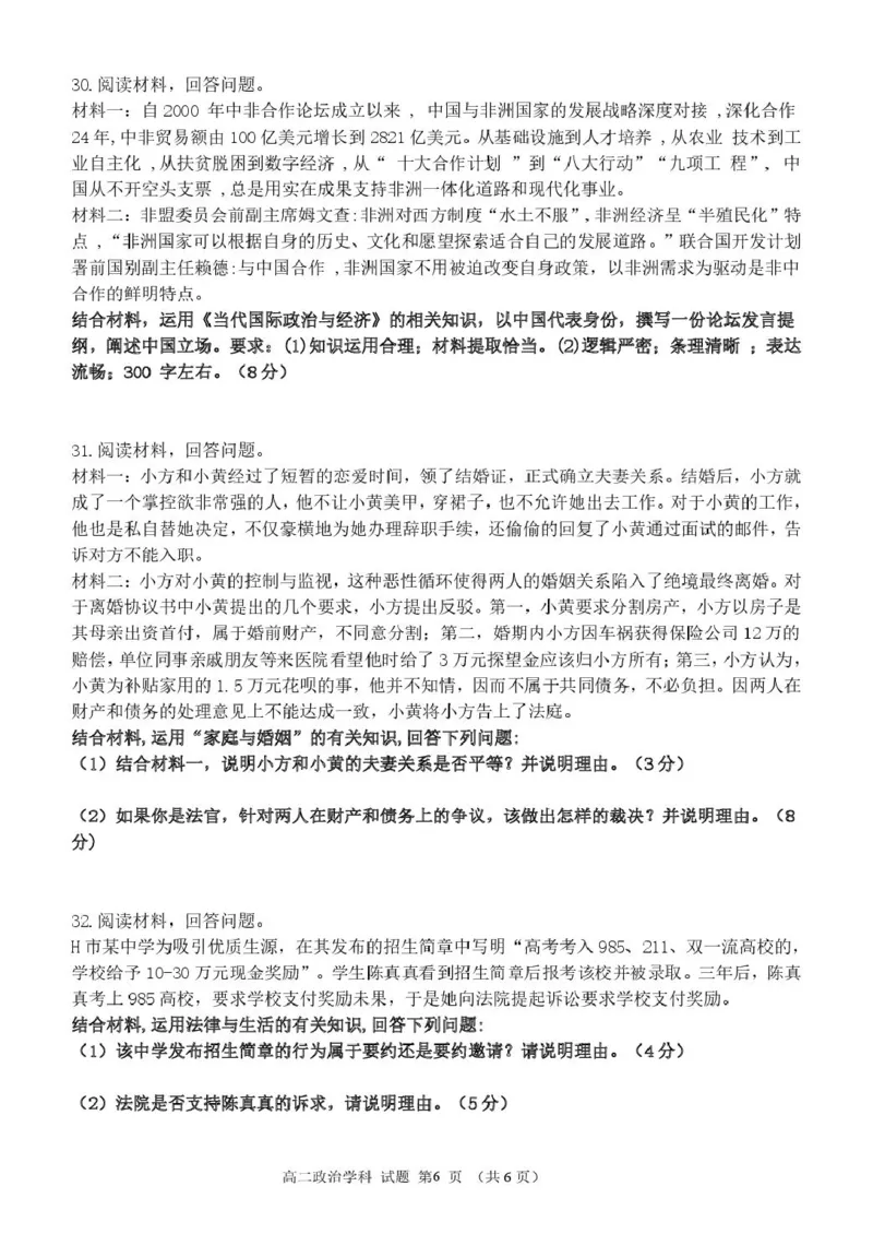 浙江省杭州市S9联盟2024-2025学年高二下学期期中联考政治试卷（PDF版，含答案）_2024-2025高二（7-7月题库）_2025年05月试卷_0506浙江省杭州市S9联盟2024-2025学年高二下学期期中联考试题