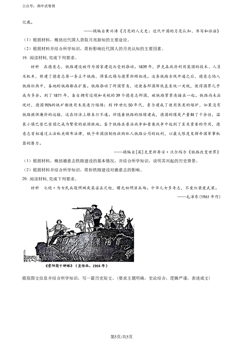 精品解析：2024届江苏省南通市高三下学期模拟预测历史试题（原卷版）_2024年5月_01按日期_30号_2024届江苏省南通市高考考前模拟高三练习卷(南通四模)