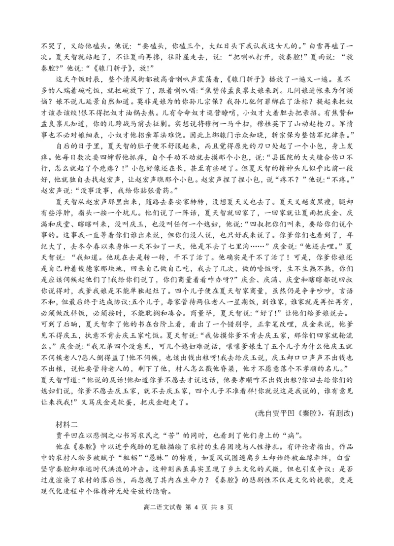 江南十校高二语文-试卷_2024-2025高二（7-7月题库）_2025年6月试卷_0609安徽省&ldquo;江南十校&rdquo;2024-2025学年高二下学期5月份阶段联考