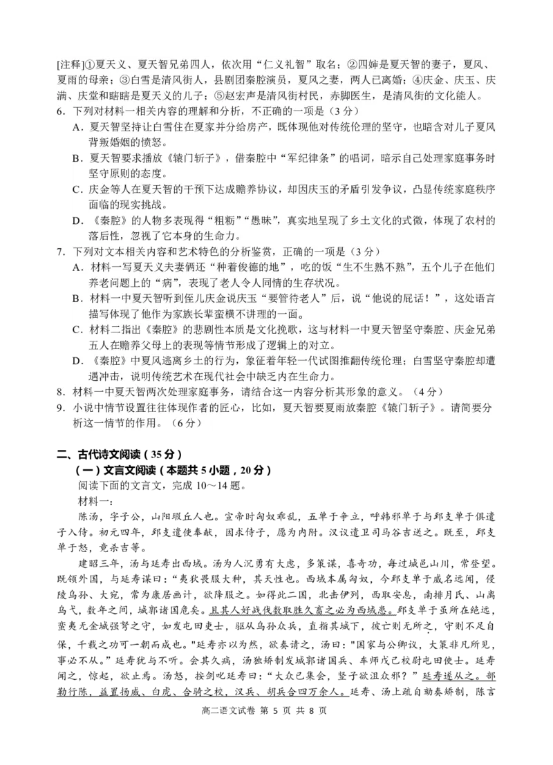 江南十校高二语文-试卷_2024-2025高二（7-7月题库）_2025年6月试卷_0609安徽省&ldquo;江南十校&rdquo;2024-2025学年高二下学期5月份阶段联考