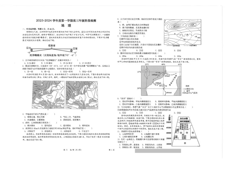 江苏省南通市海安市2024届高三上学期11月期中考试地理(1)_2023年11月_01每日更新_17号_2024届江苏省南通市海安市高三上学期11月期中考试